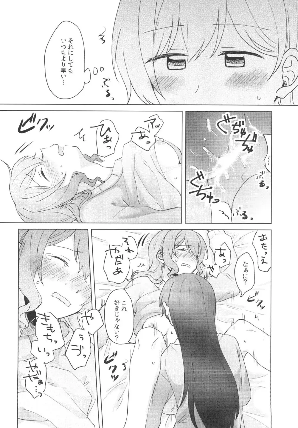 今宵、酔い良い子 Page.12