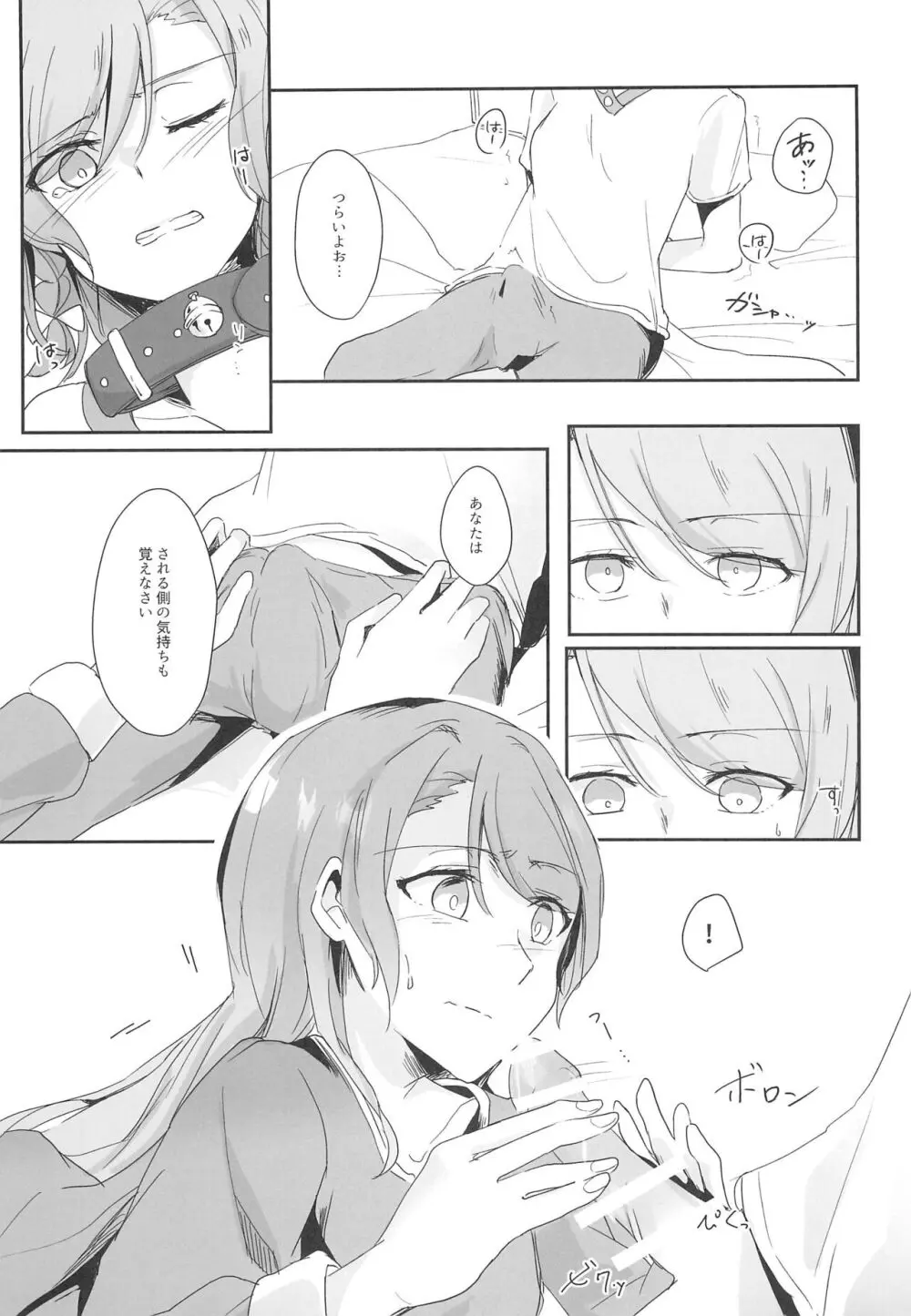 姉としての威厳があるんです。 Page.15