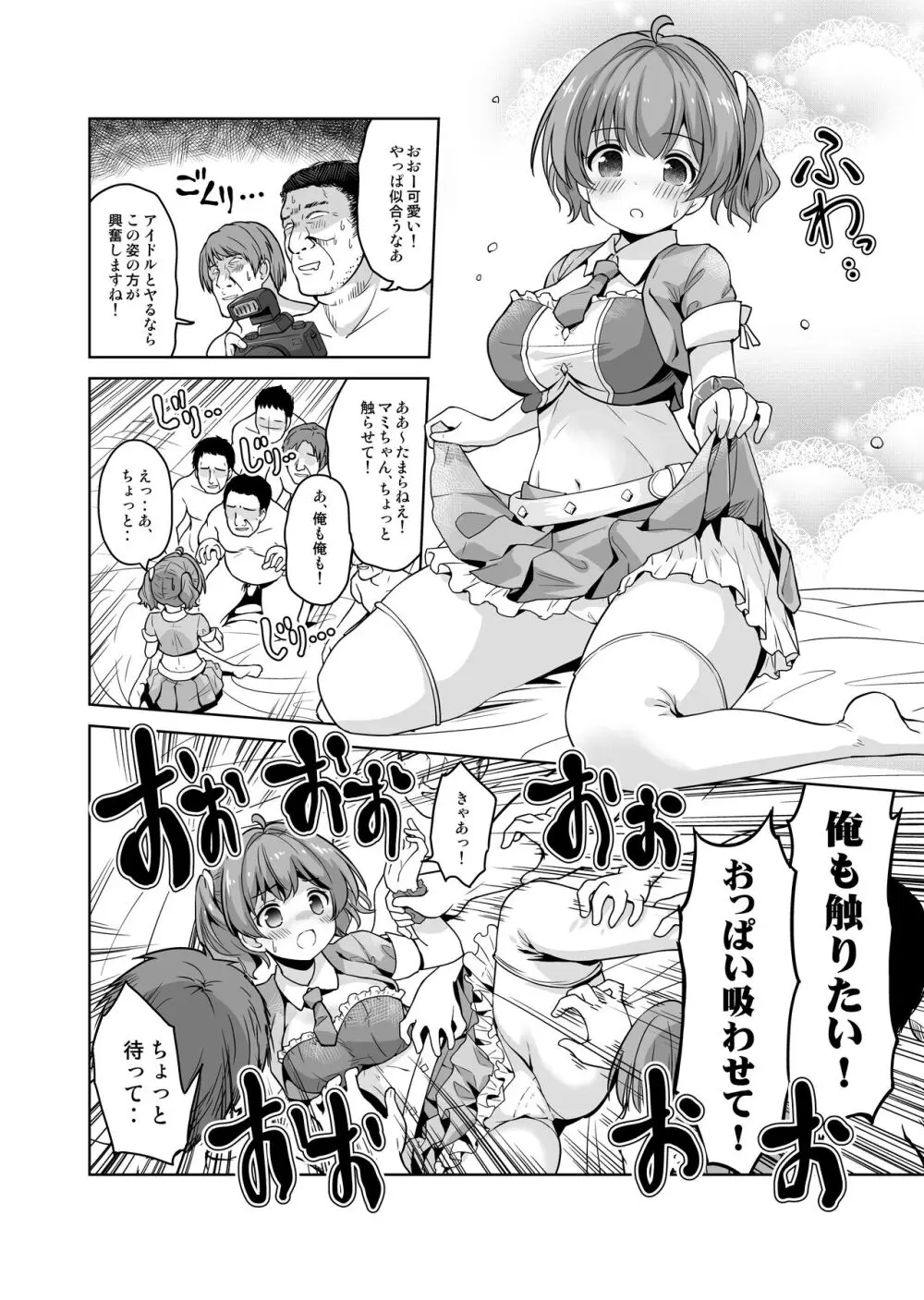 みんな、好きなだけマミに射精していいからねっ!~濃厚種付けインフルエンサーシリーズ 3 Page.10