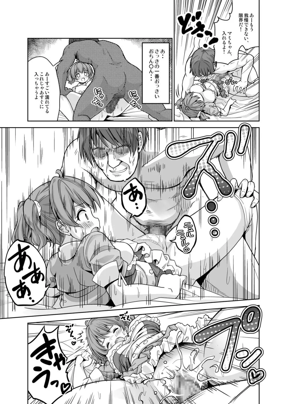 みんな、好きなだけマミに射精していいからねっ!~濃厚種付けインフルエンサーシリーズ 3 Page.13