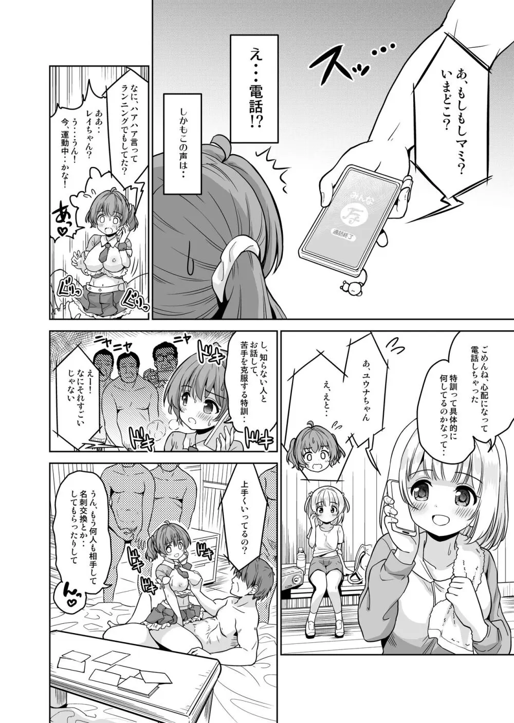 みんな、好きなだけマミに射精していいからねっ!~濃厚種付けインフルエンサーシリーズ 3 Page.16