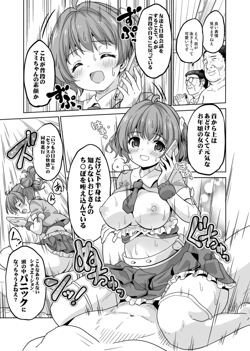 みんな、好きなだけマミに射精していいからねっ!~濃厚種付けインフルエンサーシリーズ 3 Page.17
