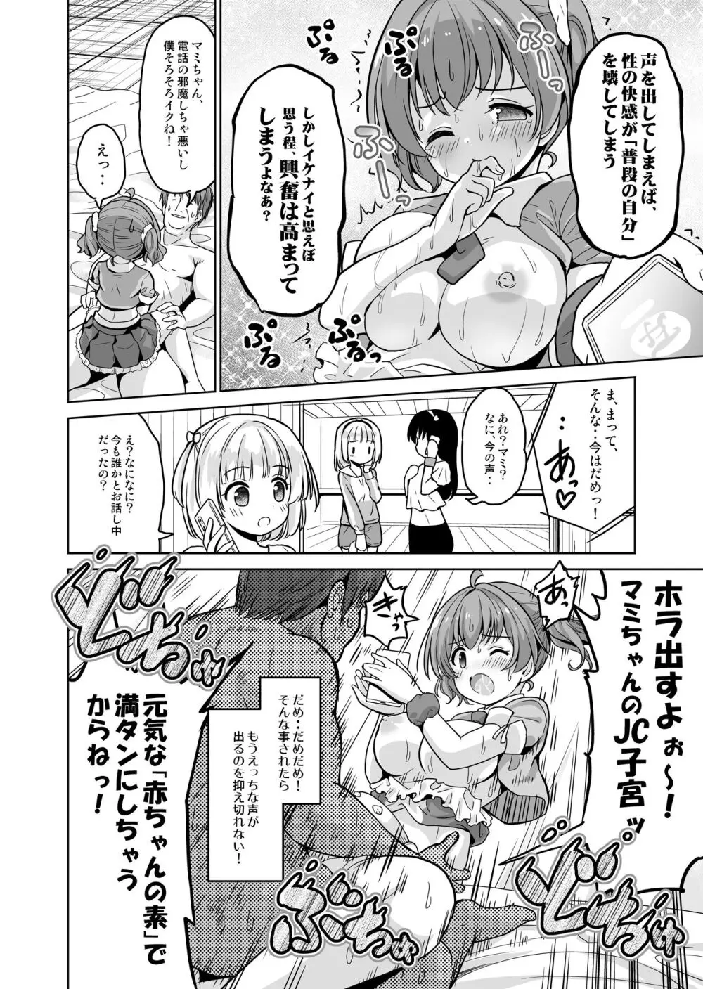 みんな、好きなだけマミに射精していいからねっ!~濃厚種付けインフルエンサーシリーズ 3 Page.18