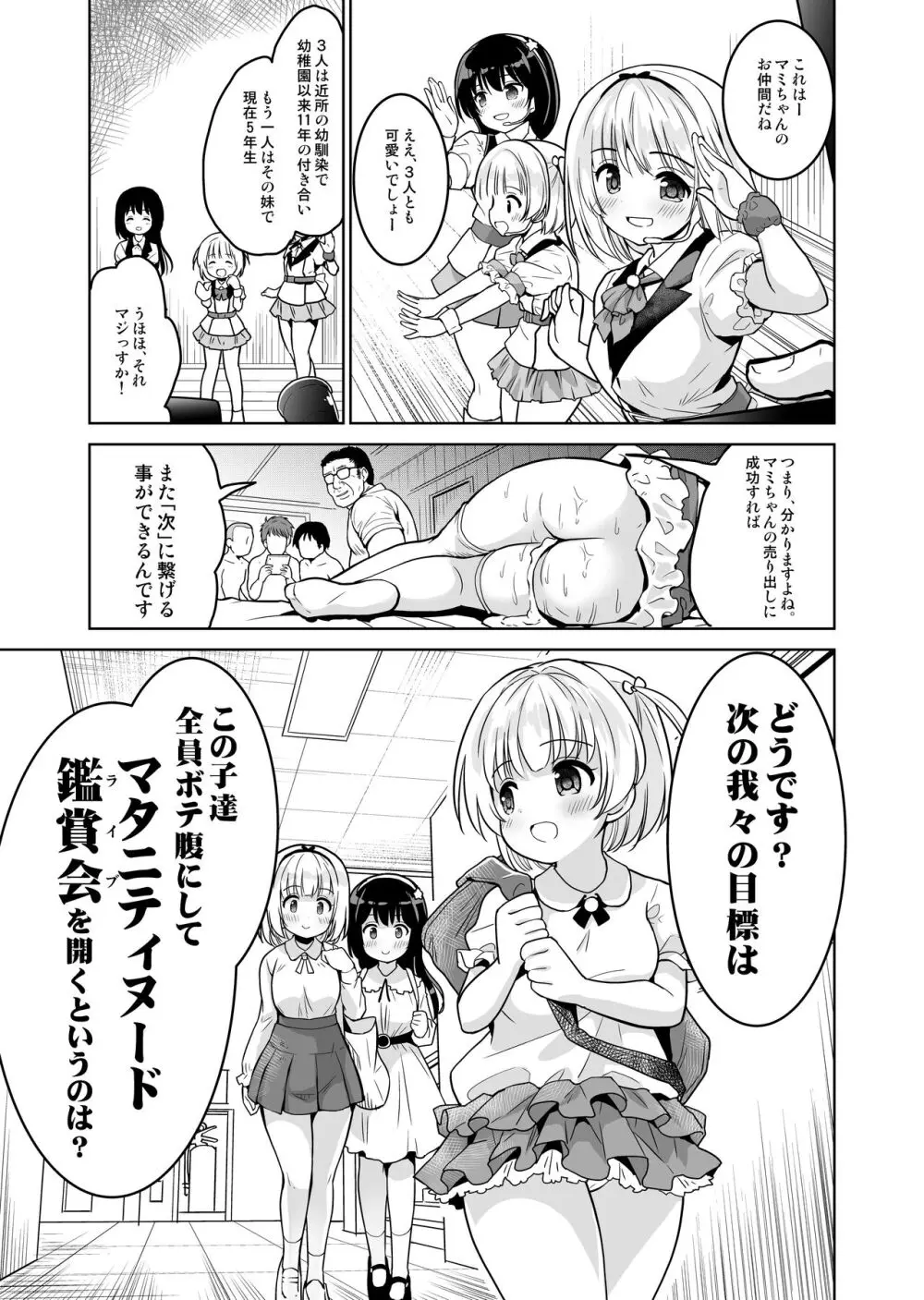 みんな、好きなだけマミに射精していいからねっ!~濃厚種付けインフルエンサーシリーズ 3 Page.27