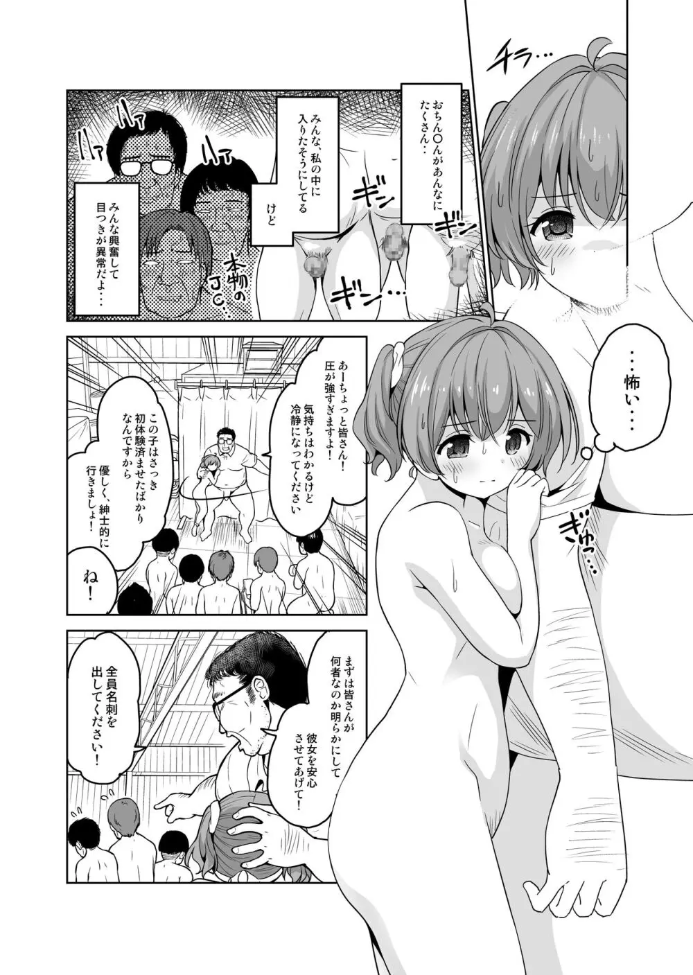 みんな、好きなだけマミに射精していいからねっ!~濃厚種付けインフルエンサーシリーズ 3 Page.4