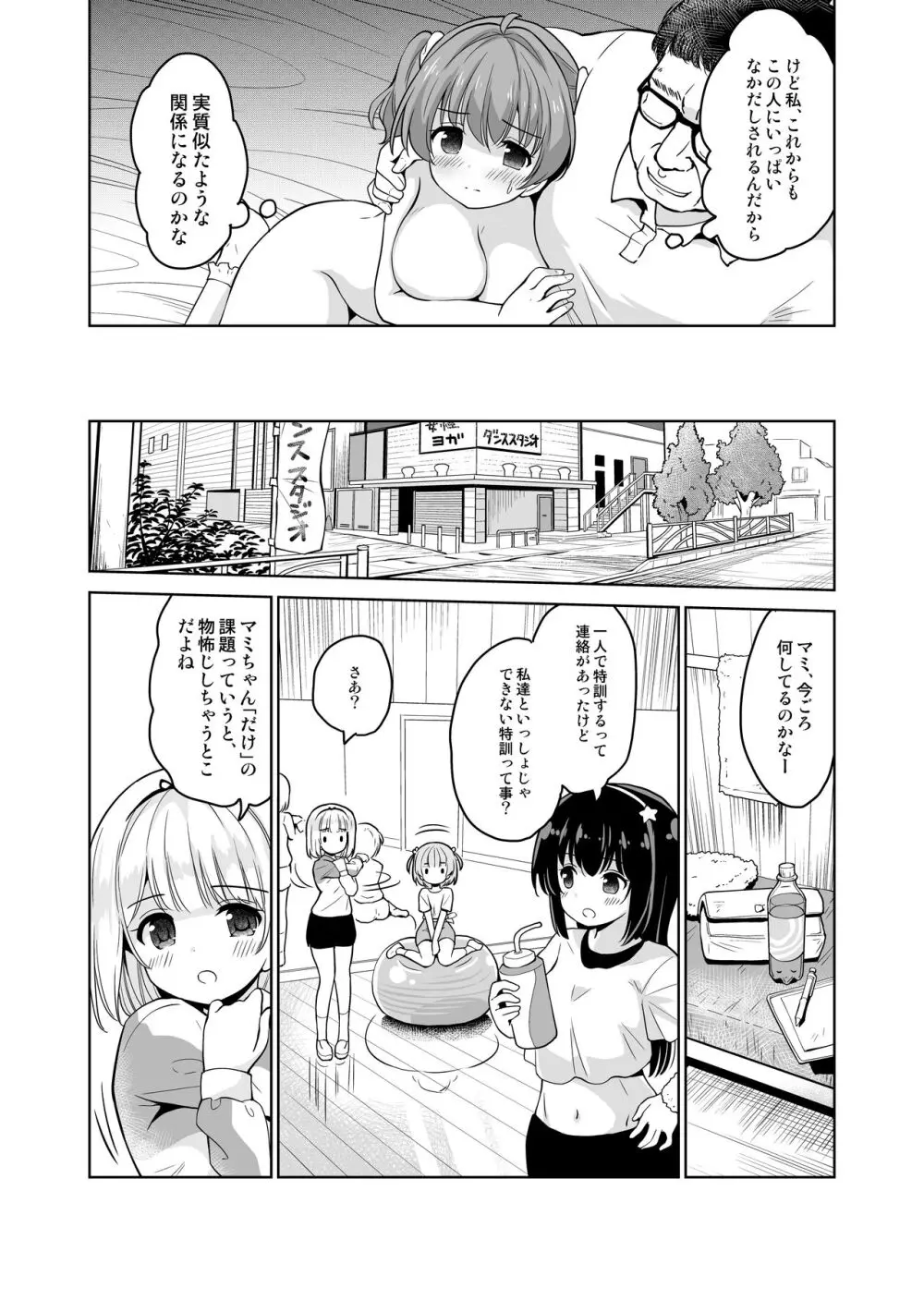 みんな、好きなだけマミに射精していいからねっ!~濃厚種付けインフルエンサーシリーズ 3 Page.6