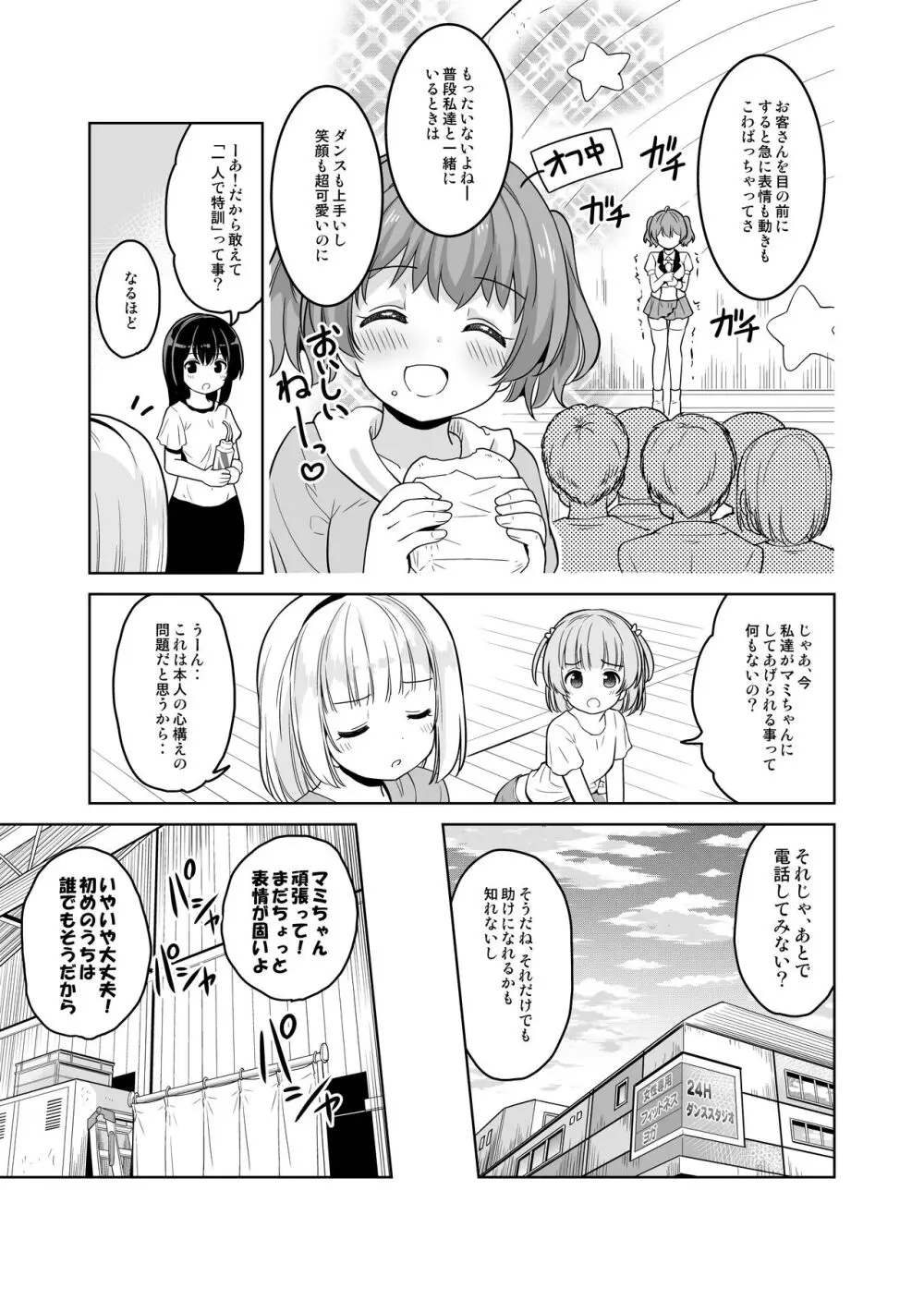 みんな、好きなだけマミに射精していいからねっ!~濃厚種付けインフルエンサーシリーズ 3 Page.7