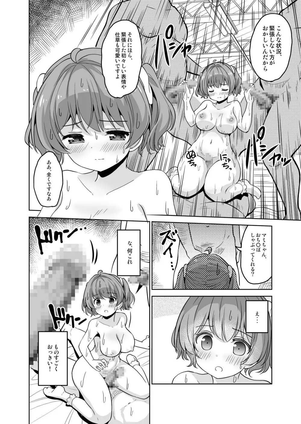 みんな、好きなだけマミに射精していいからねっ!~濃厚種付けインフルエンサーシリーズ 3 Page.8