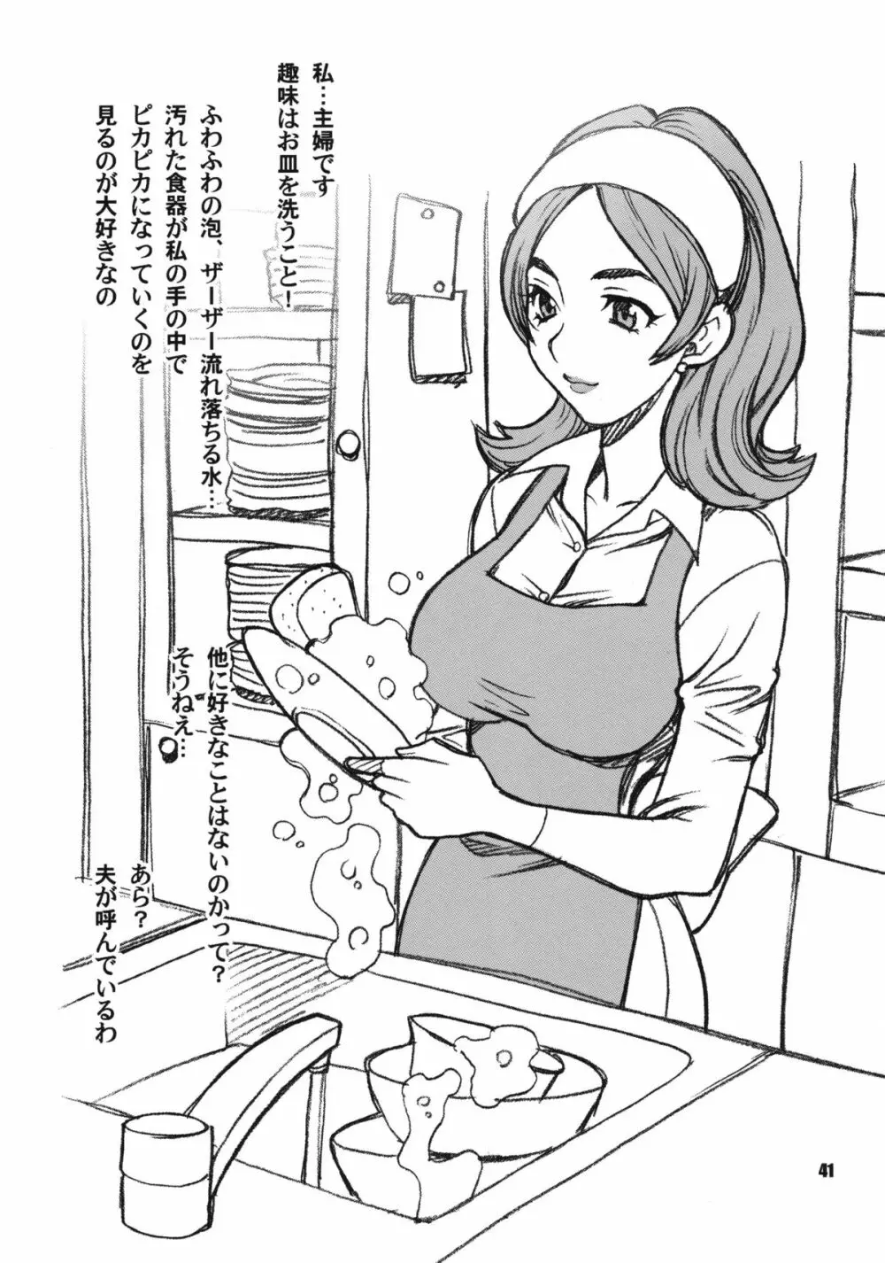 ゆきやなぎの本 23 ぬるぬる ジュリ&春麗 Page.40