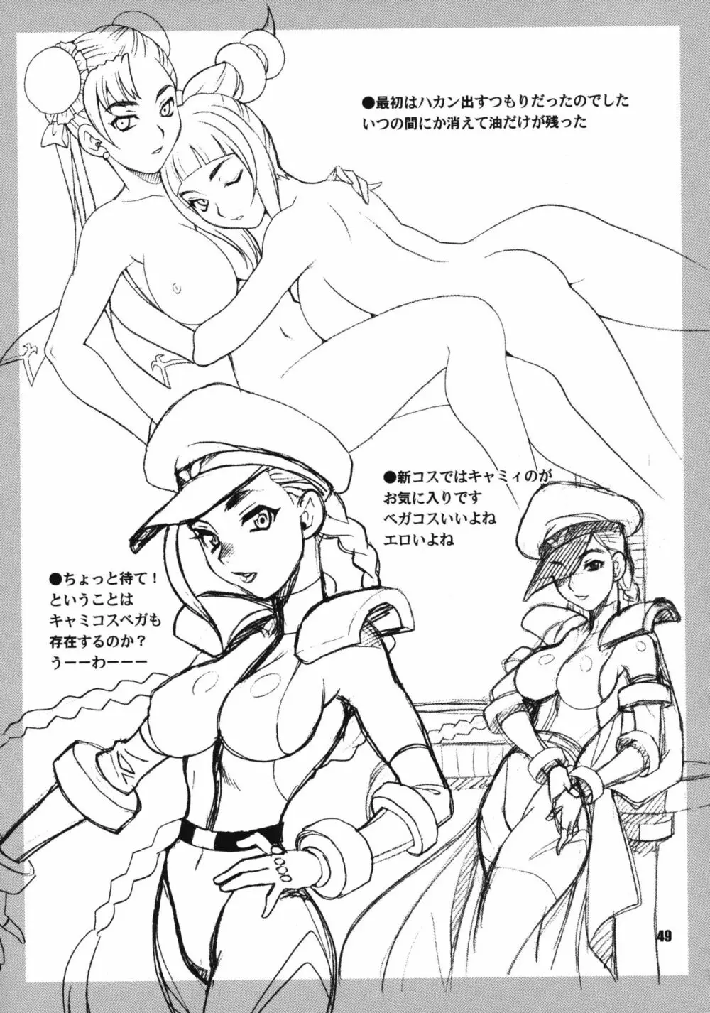 ゆきやなぎの本 23 ぬるぬる ジュリ&春麗 Page.48