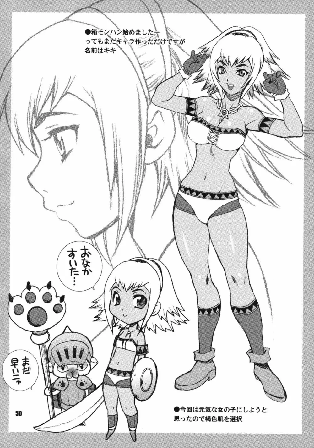 ゆきやなぎの本 23 ぬるぬる ジュリ&春麗 Page.49