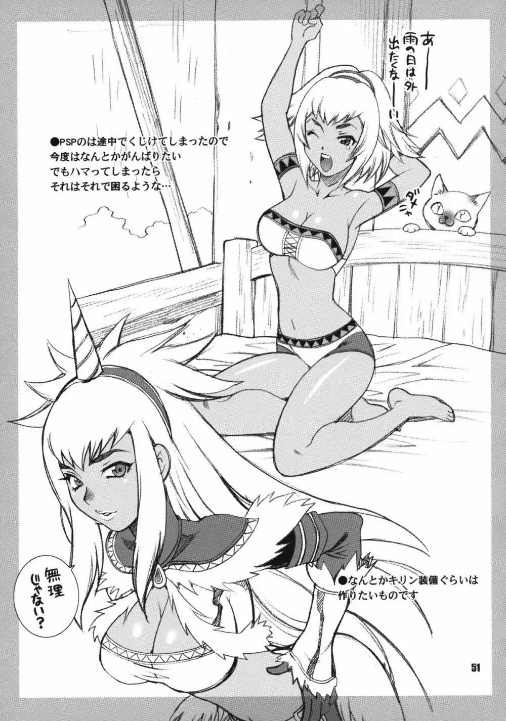 ゆきやなぎの本 23 ぬるぬる ジュリ&春麗 Page.50