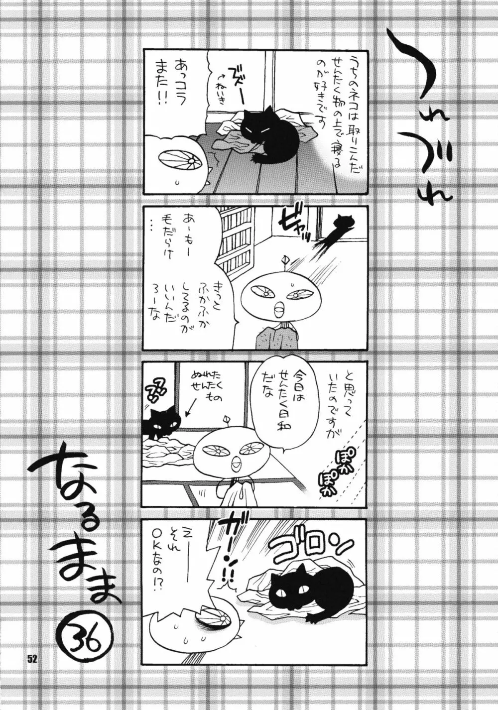 ゆきやなぎの本 23 ぬるぬる ジュリ&春麗 Page.51