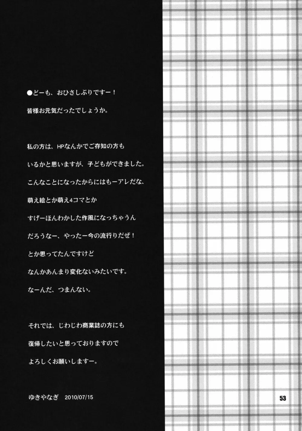 ゆきやなぎの本 23 ぬるぬる ジュリ&春麗 Page.52