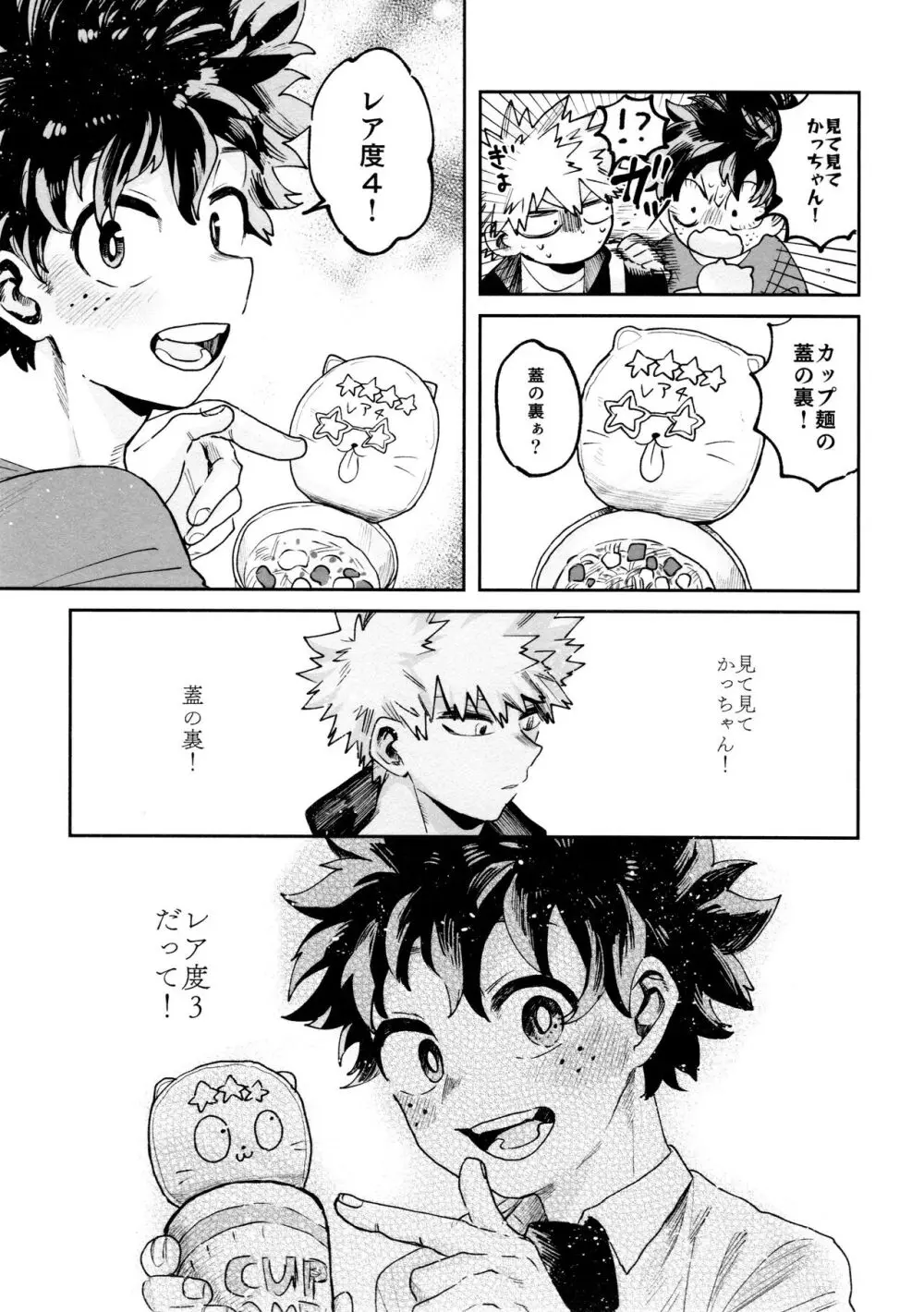 ヤバくてスゴくてエロすぎて Page.15