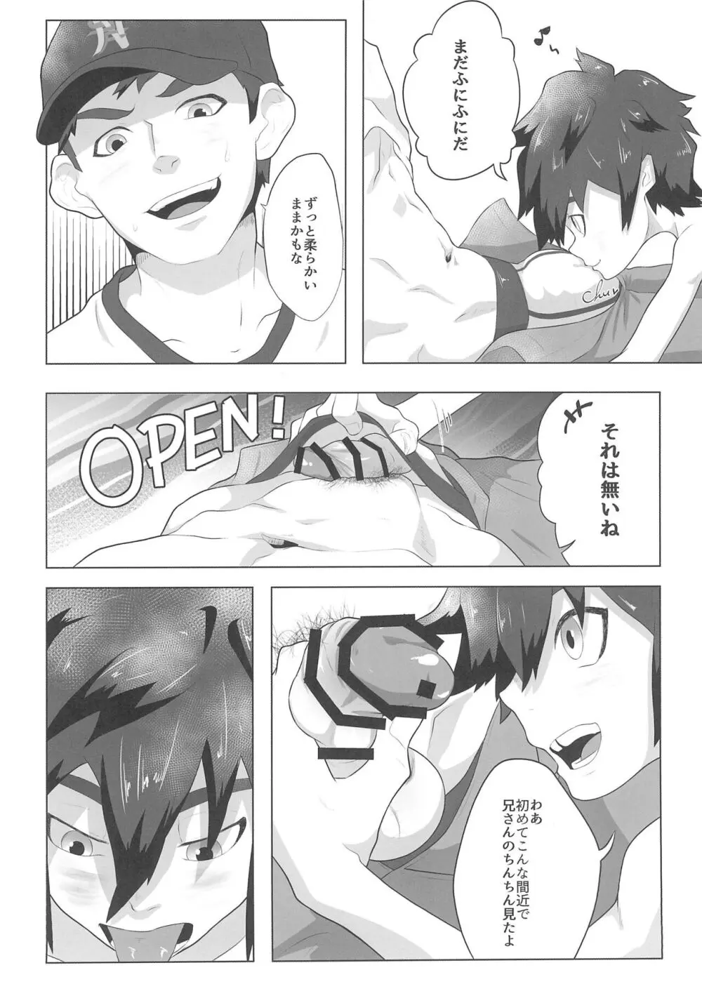しあわせライド Page.10
