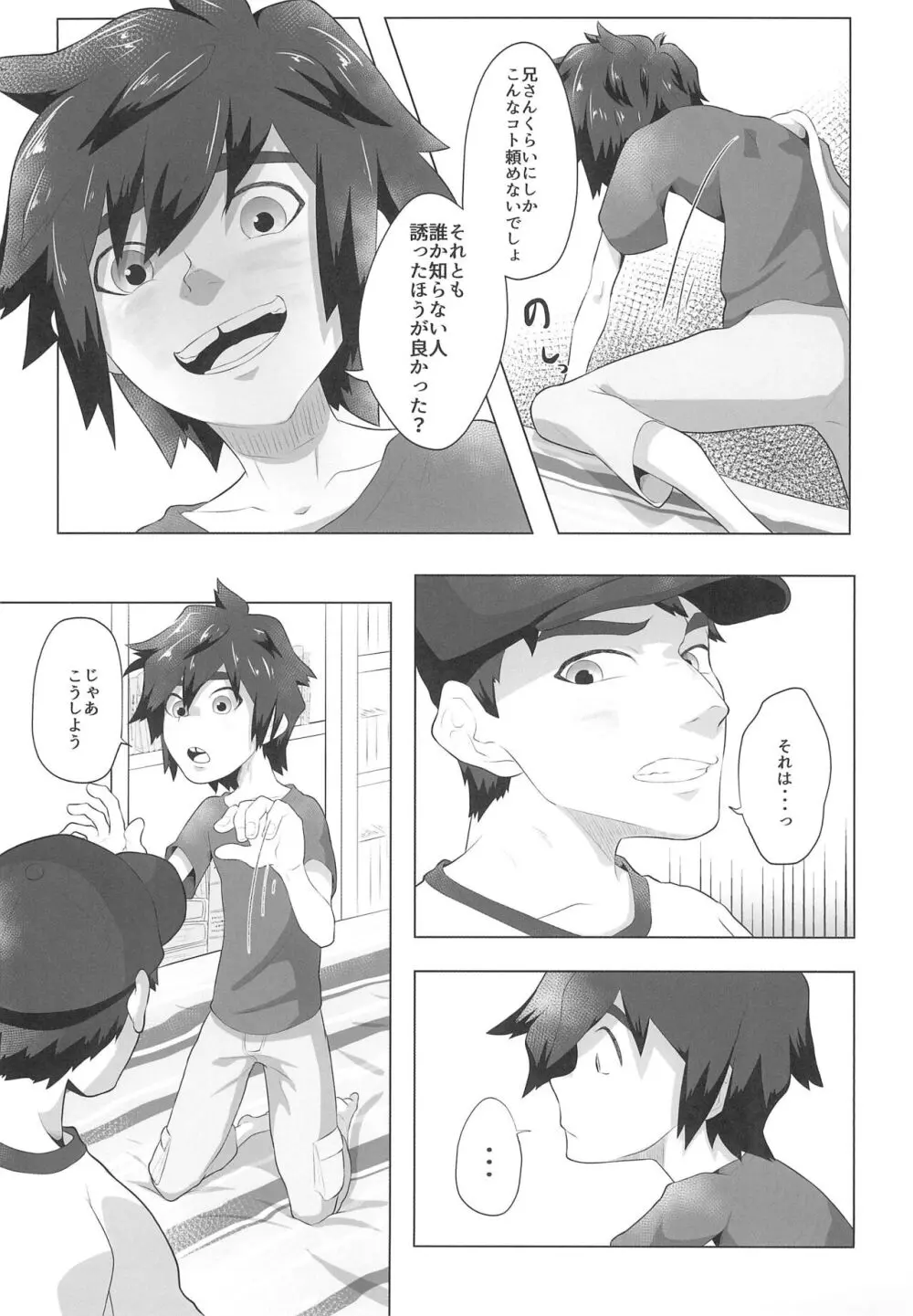 しあわせライド Page.7