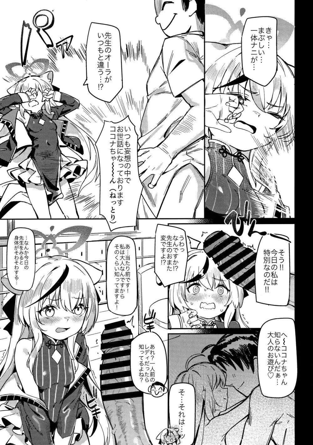 悟リの教示者~梅花園~ Page.10
