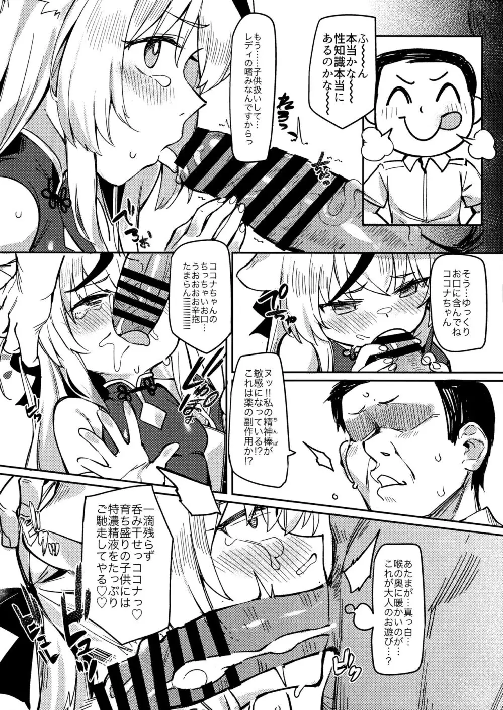悟リの教示者~梅花園~ Page.11