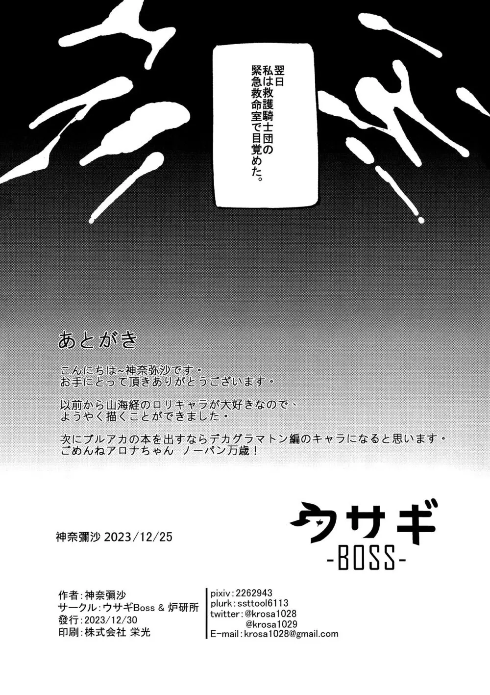 悟リの教示者~梅花園~ Page.24