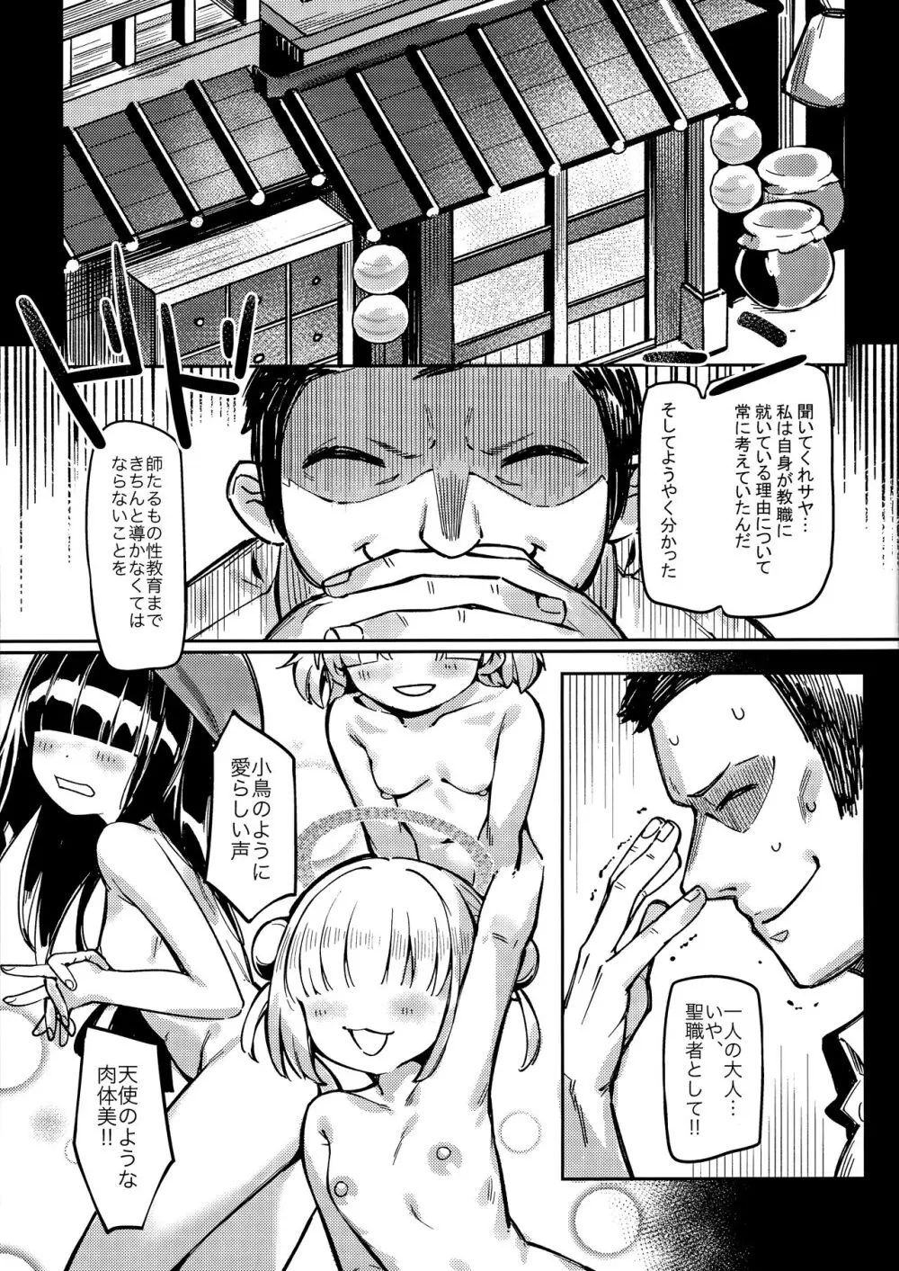 悟リの教示者~梅花園~ Page.4
