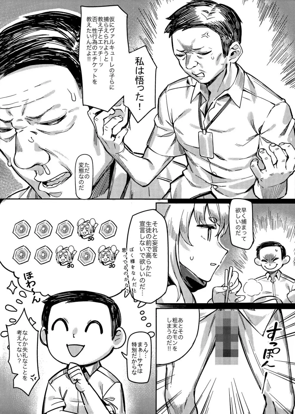 悟リの教示者~梅花園~ Page.5