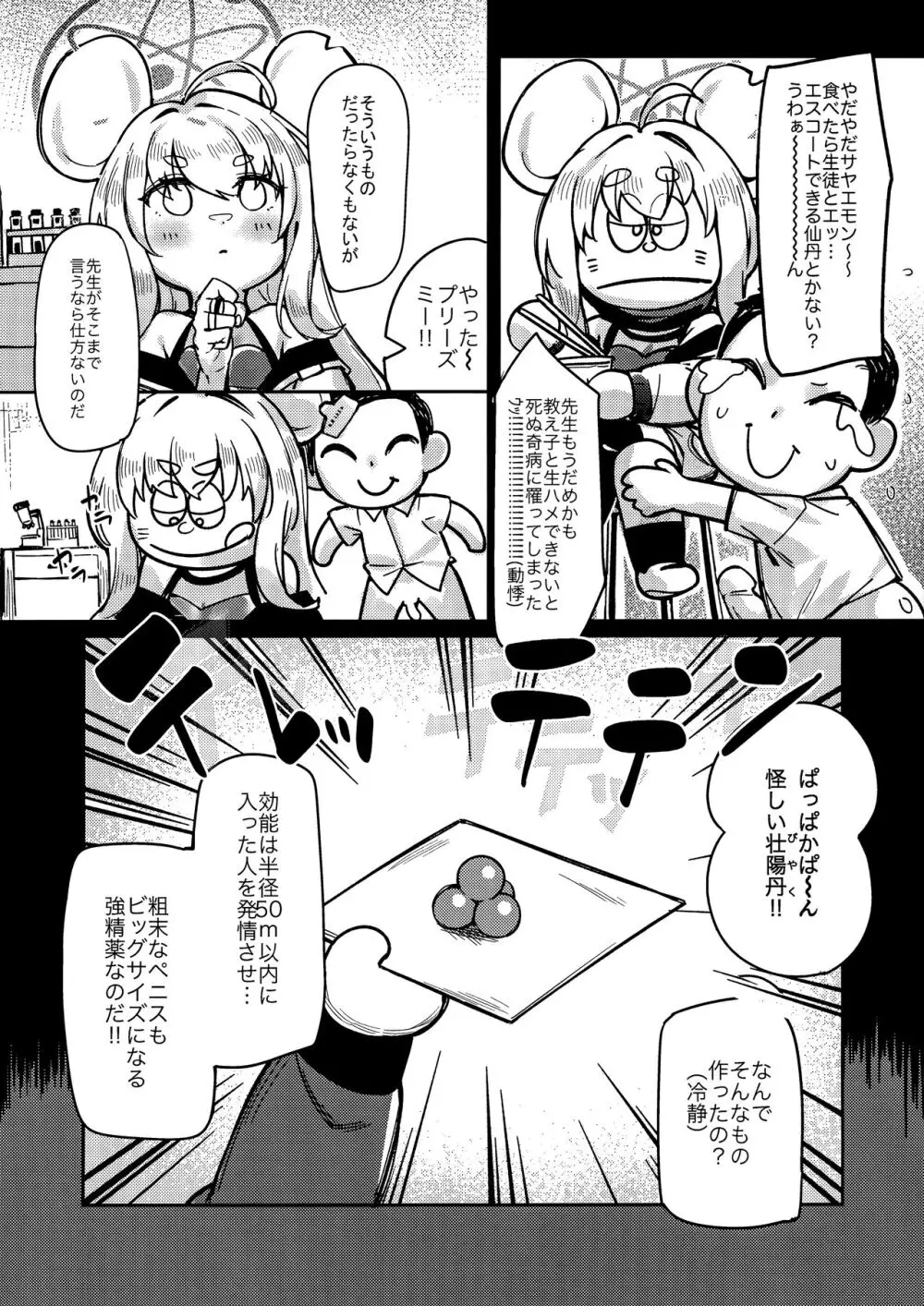悟リの教示者~梅花園~ Page.6