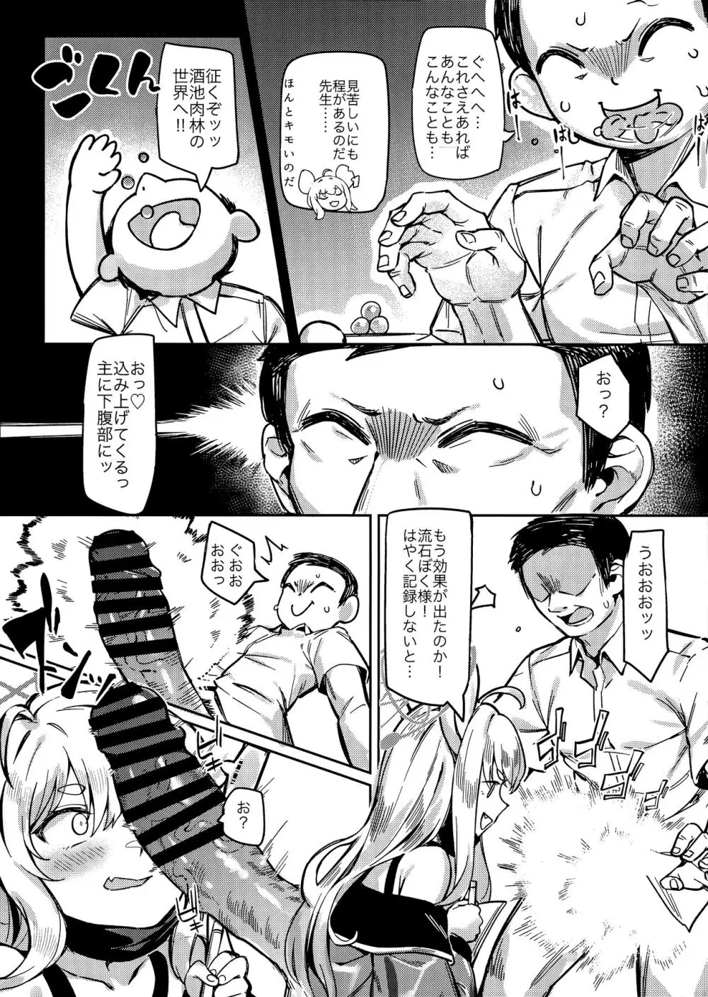 悟リの教示者~梅花園~ Page.7