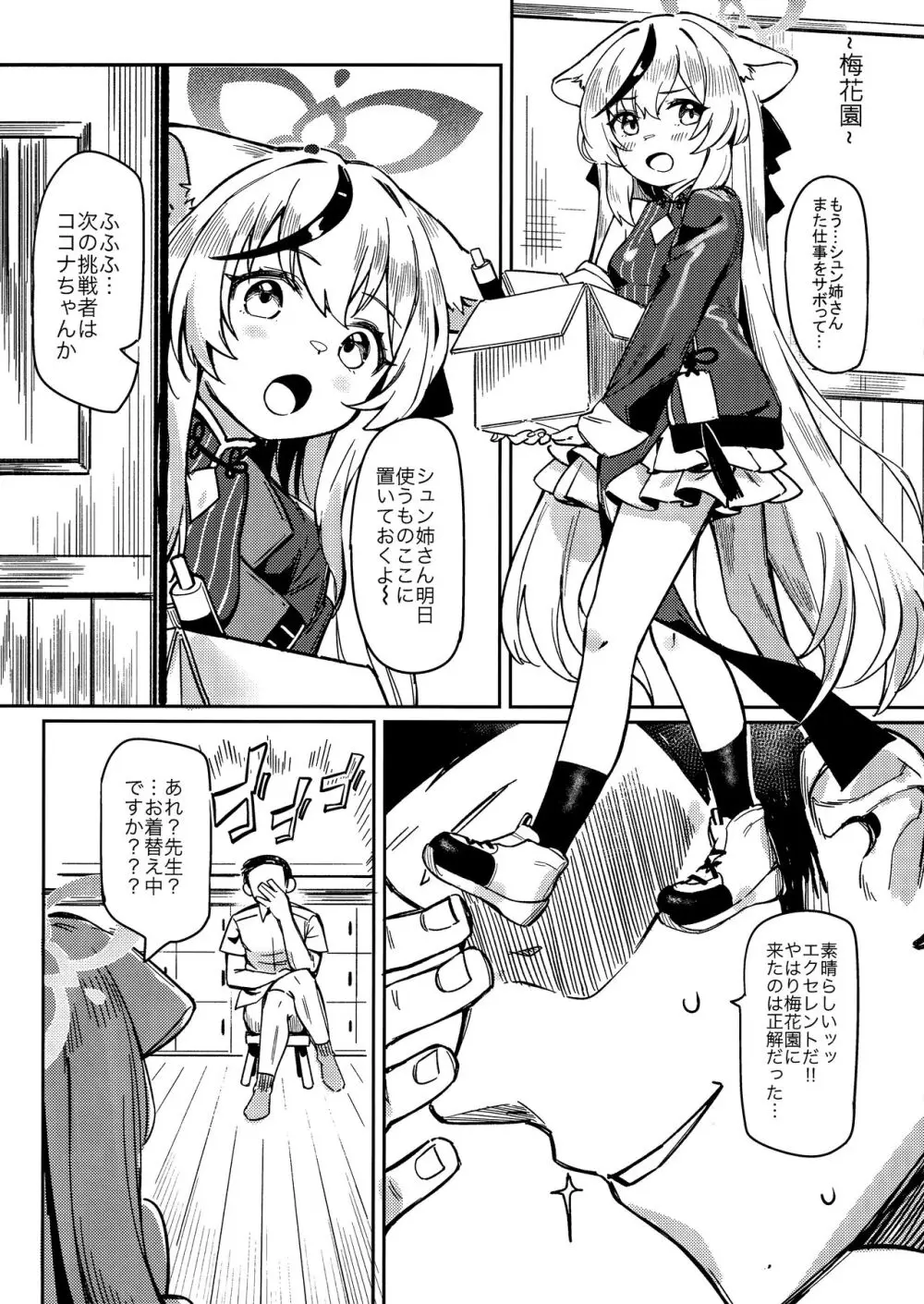 悟リの教示者~梅花園~ Page.9