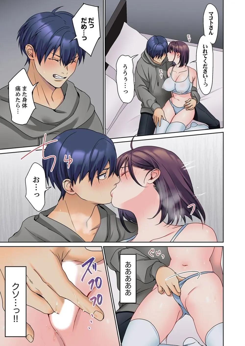 無口な彼女の性感帯~声は出さないけど身体は正直だね、ずぶ濡れだよ 15 Page.13