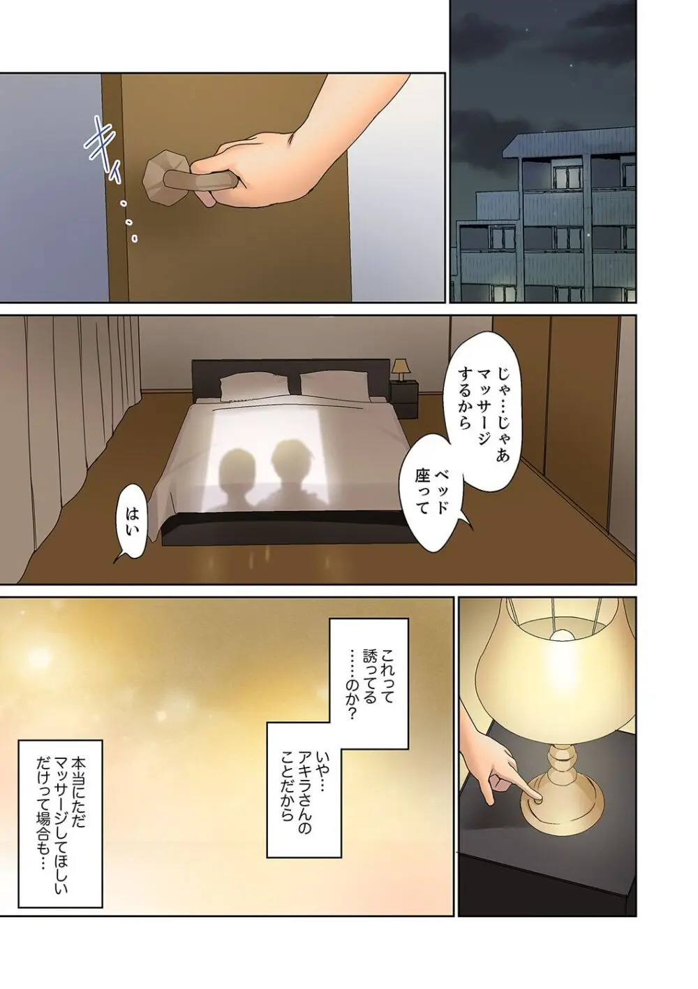 無口な彼女の性感帯~声は出さないけど身体は正直だね、ずぶ濡れだよ 15 Page.3