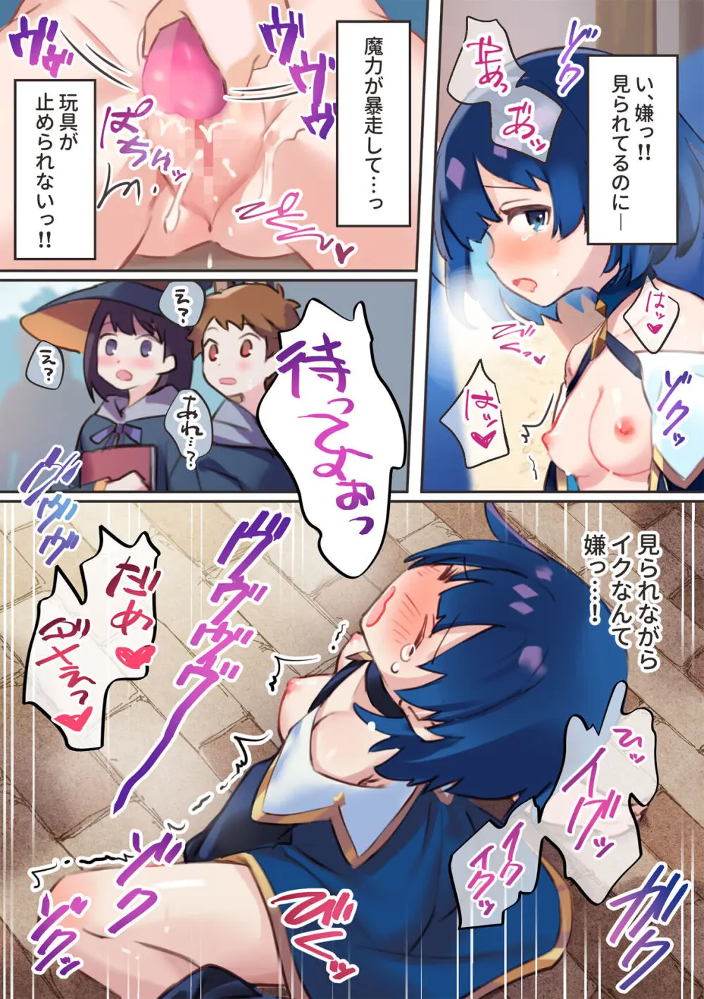 ワープ失敗!? Page.12