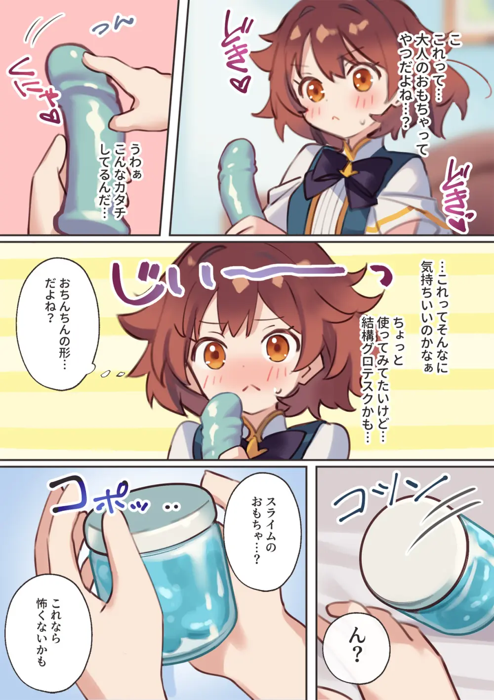 ワープ失敗!? Page.16