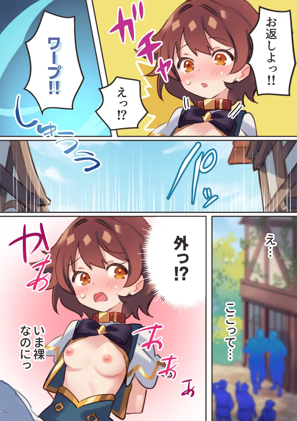 ワープ失敗!? Page.22