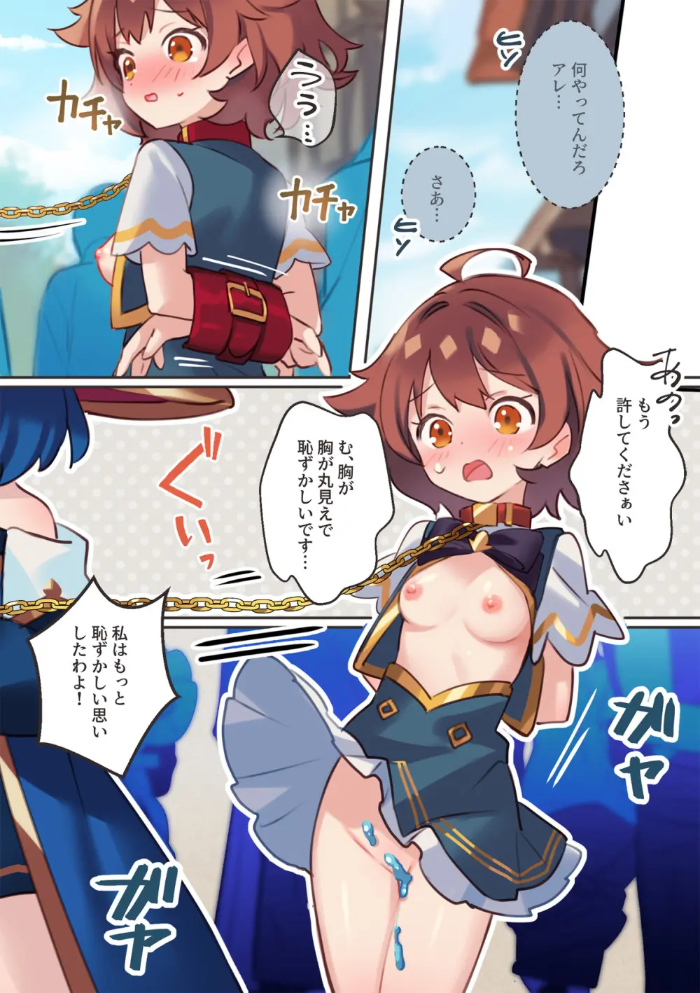 ワープ失敗!? Page.26