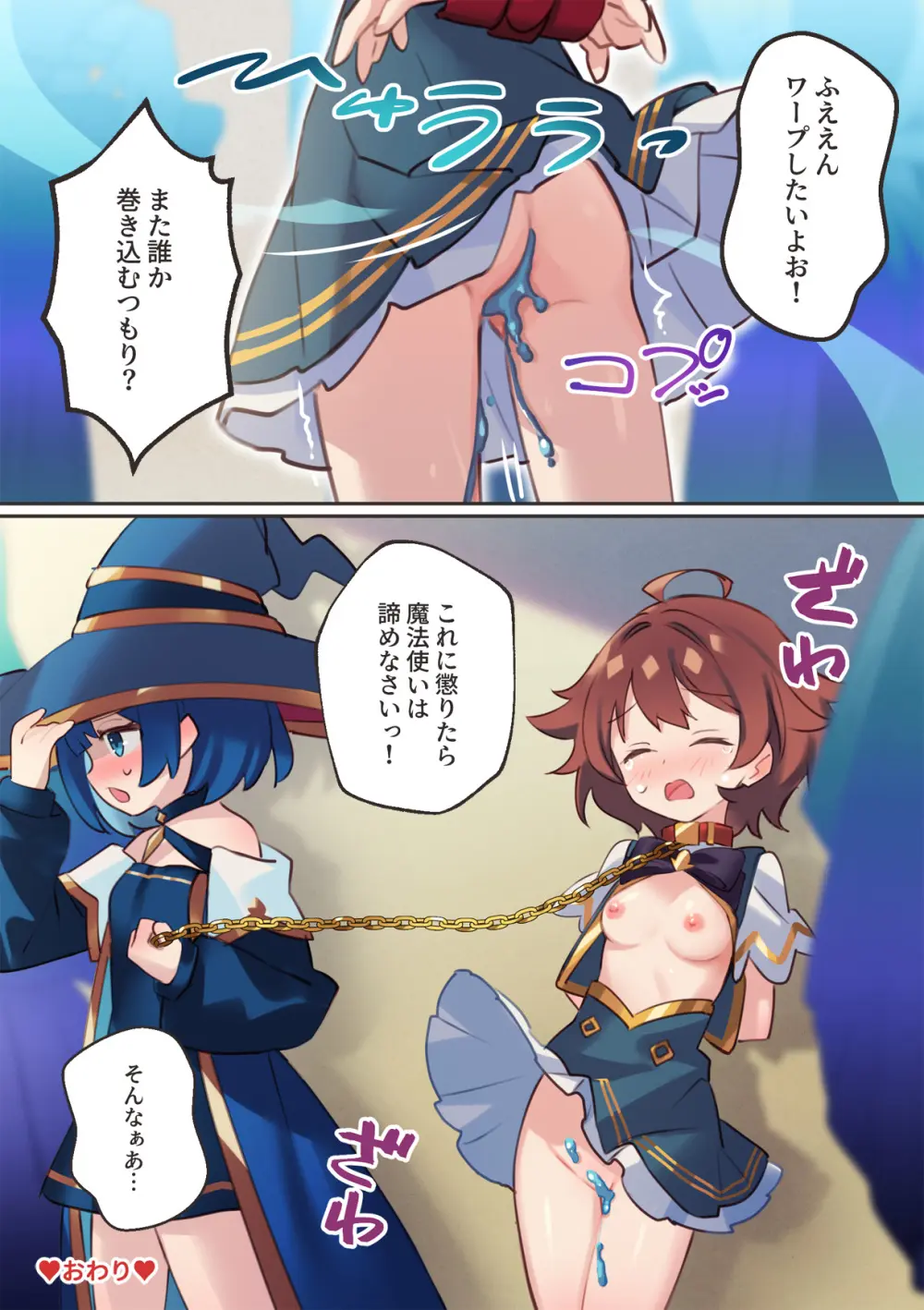 ワープ失敗!? Page.27