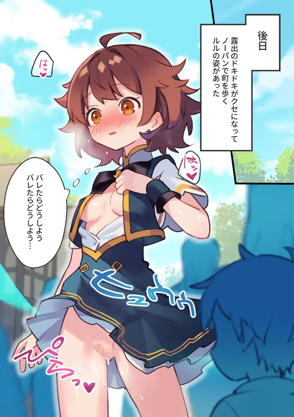 ワープ失敗!? Page.28