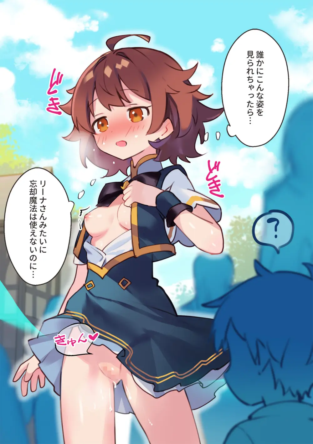 ワープ失敗!? Page.29