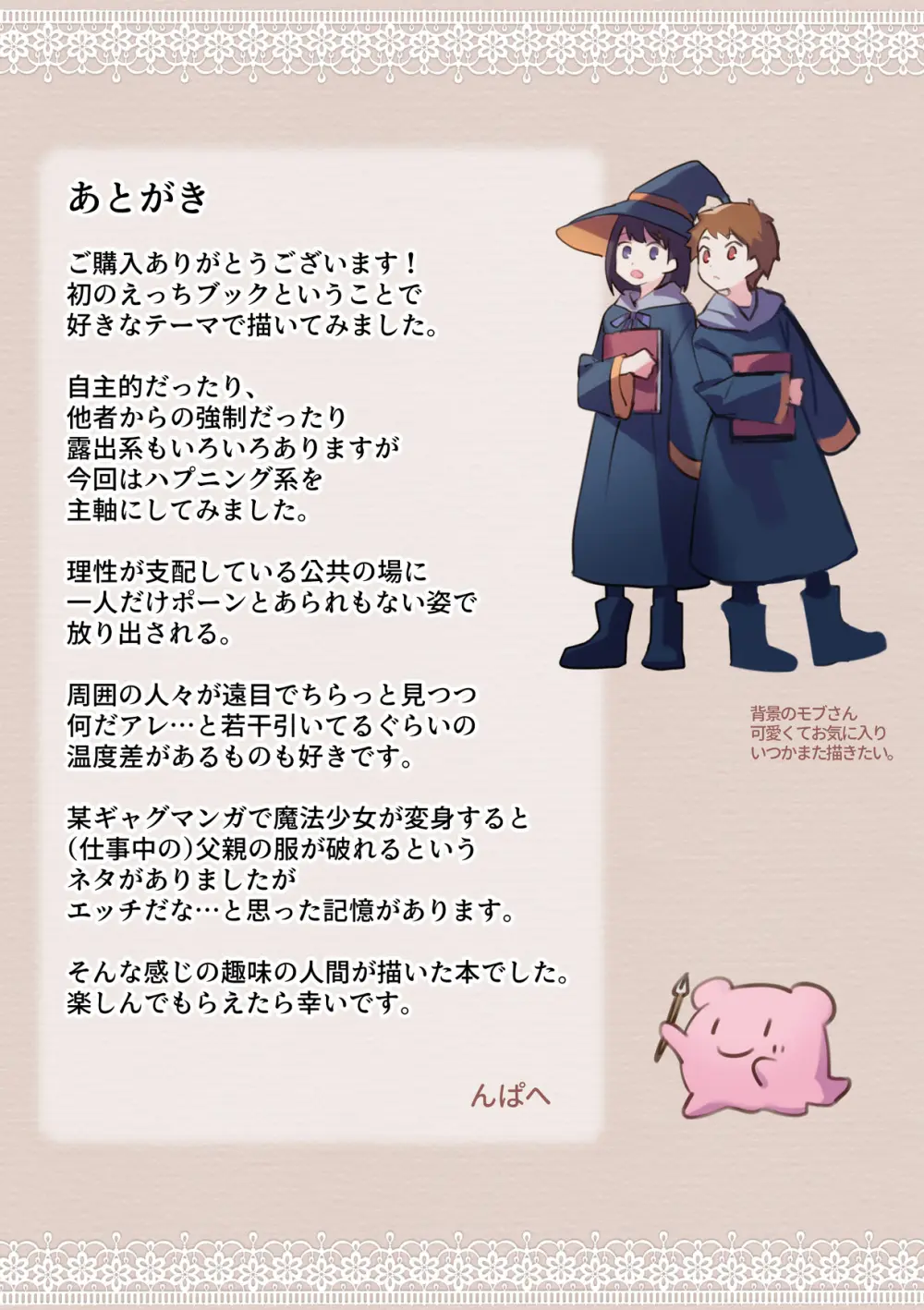 ワープ失敗!? Page.30