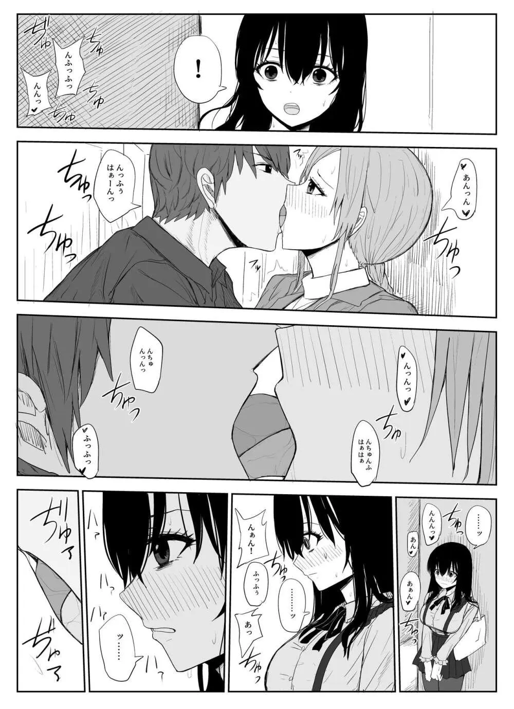 オモチカエラレ2 ~僕より夢、夢よりアイツのちんぽ~ Page.10
