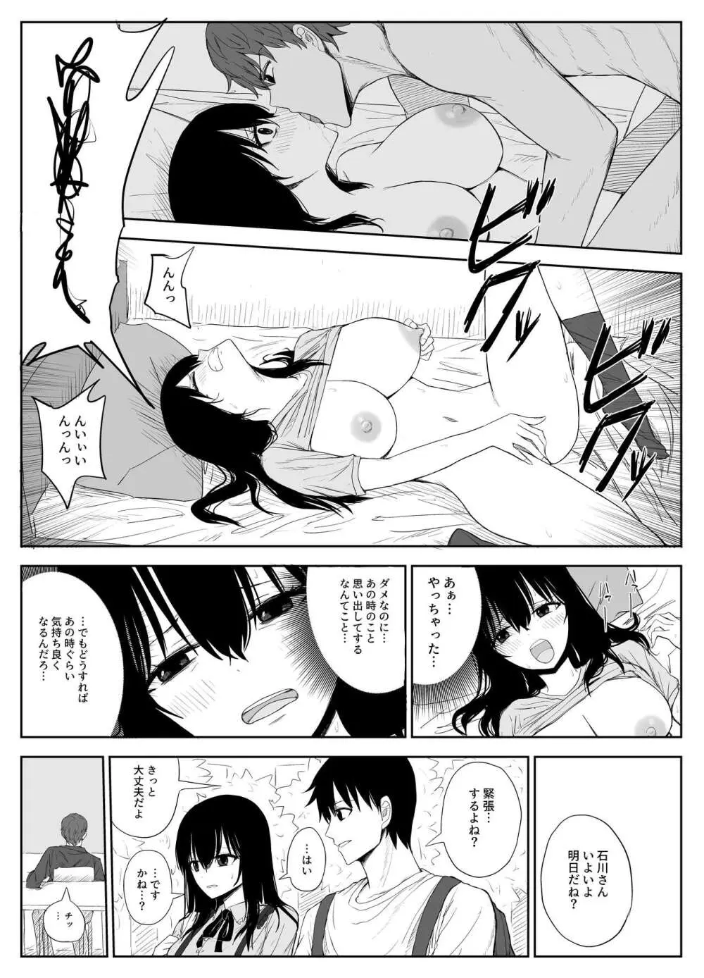 オモチカエラレ2 ~僕より夢、夢よりアイツのちんぽ~ Page.11