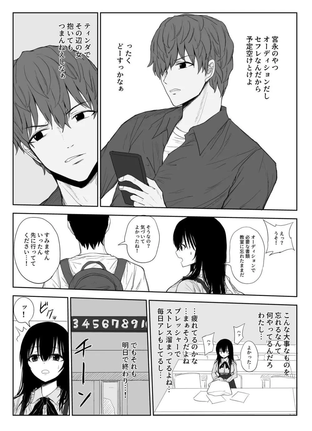 オモチカエラレ2 ~僕より夢、夢よりアイツのちんぽ~ Page.12