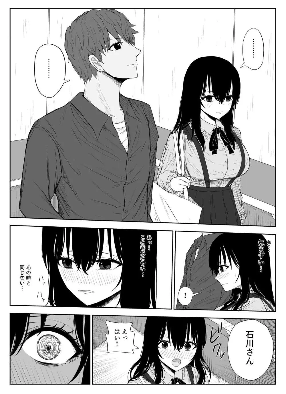 オモチカエラレ2 ~僕より夢、夢よりアイツのちんぽ~ Page.13
