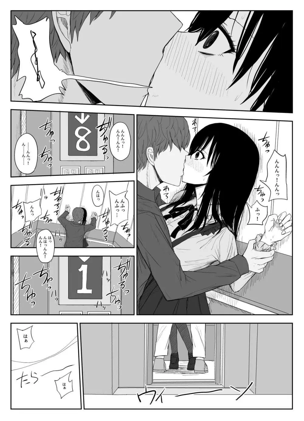 オモチカエラレ2 ~僕より夢、夢よりアイツのちんぽ~ Page.14