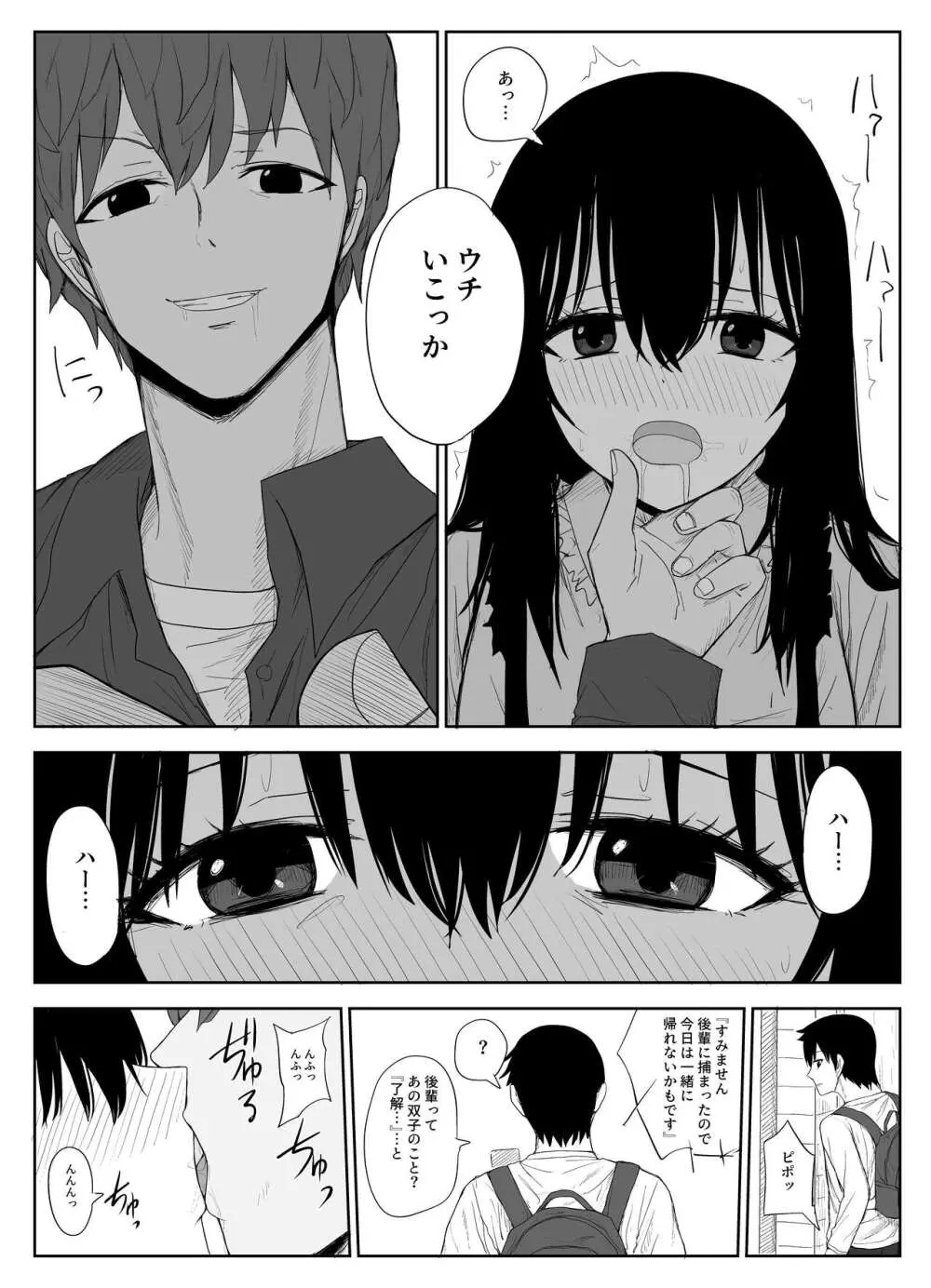 オモチカエラレ2 ~僕より夢、夢よりアイツのちんぽ~ Page.15