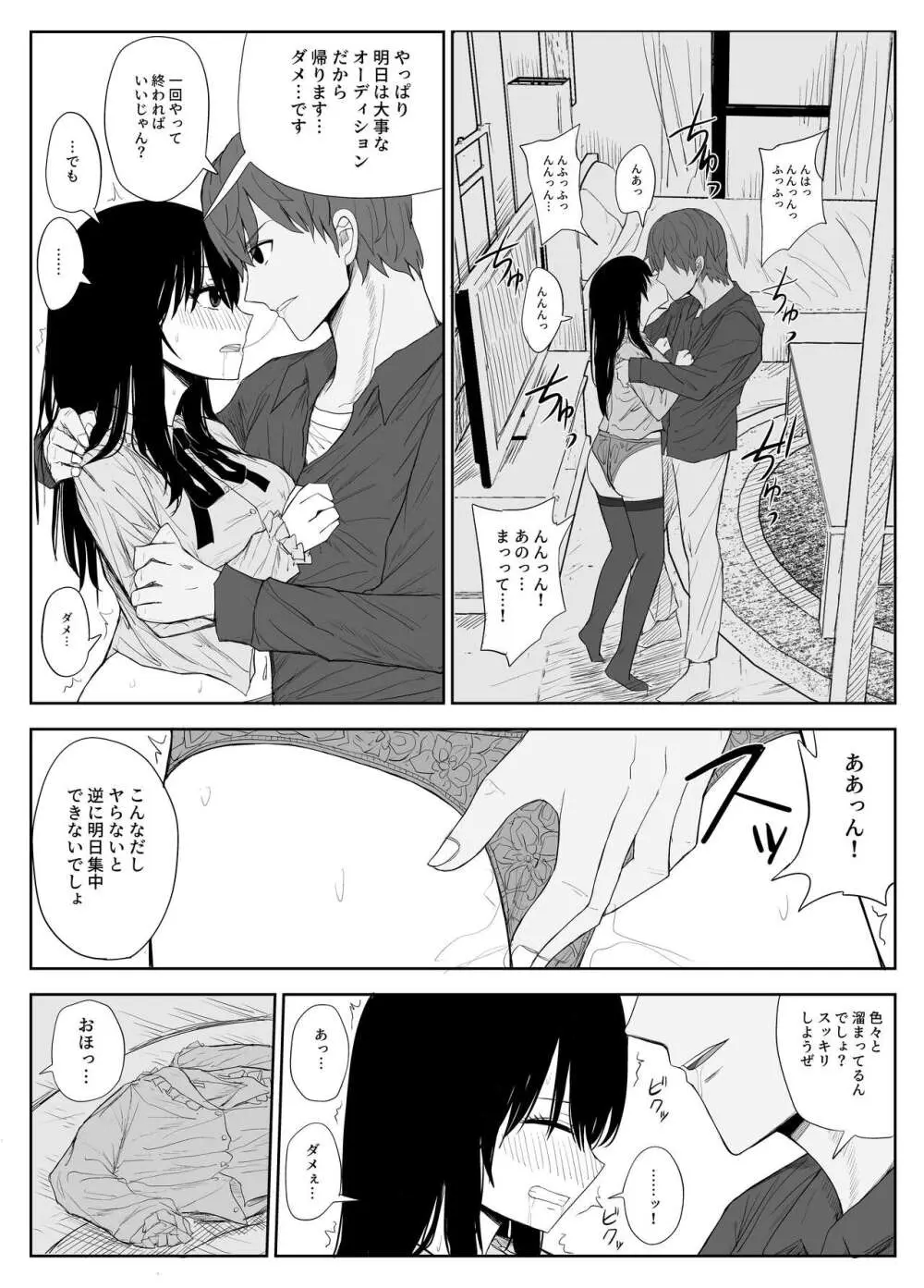 オモチカエラレ2 ~僕より夢、夢よりアイツのちんぽ~ Page.16