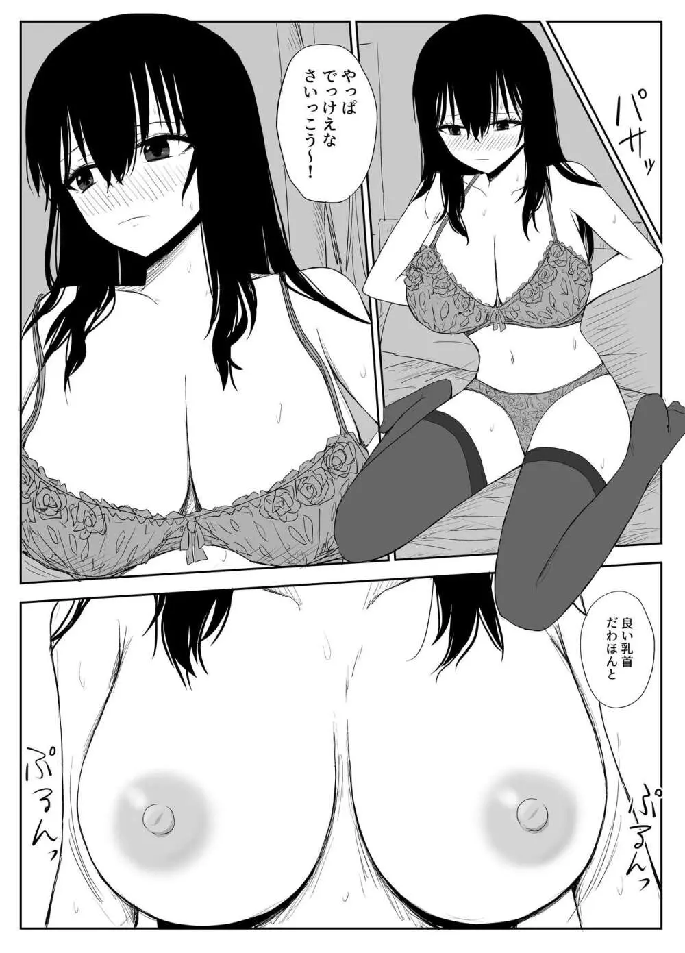 オモチカエラレ2 ~僕より夢、夢よりアイツのちんぽ~ Page.17