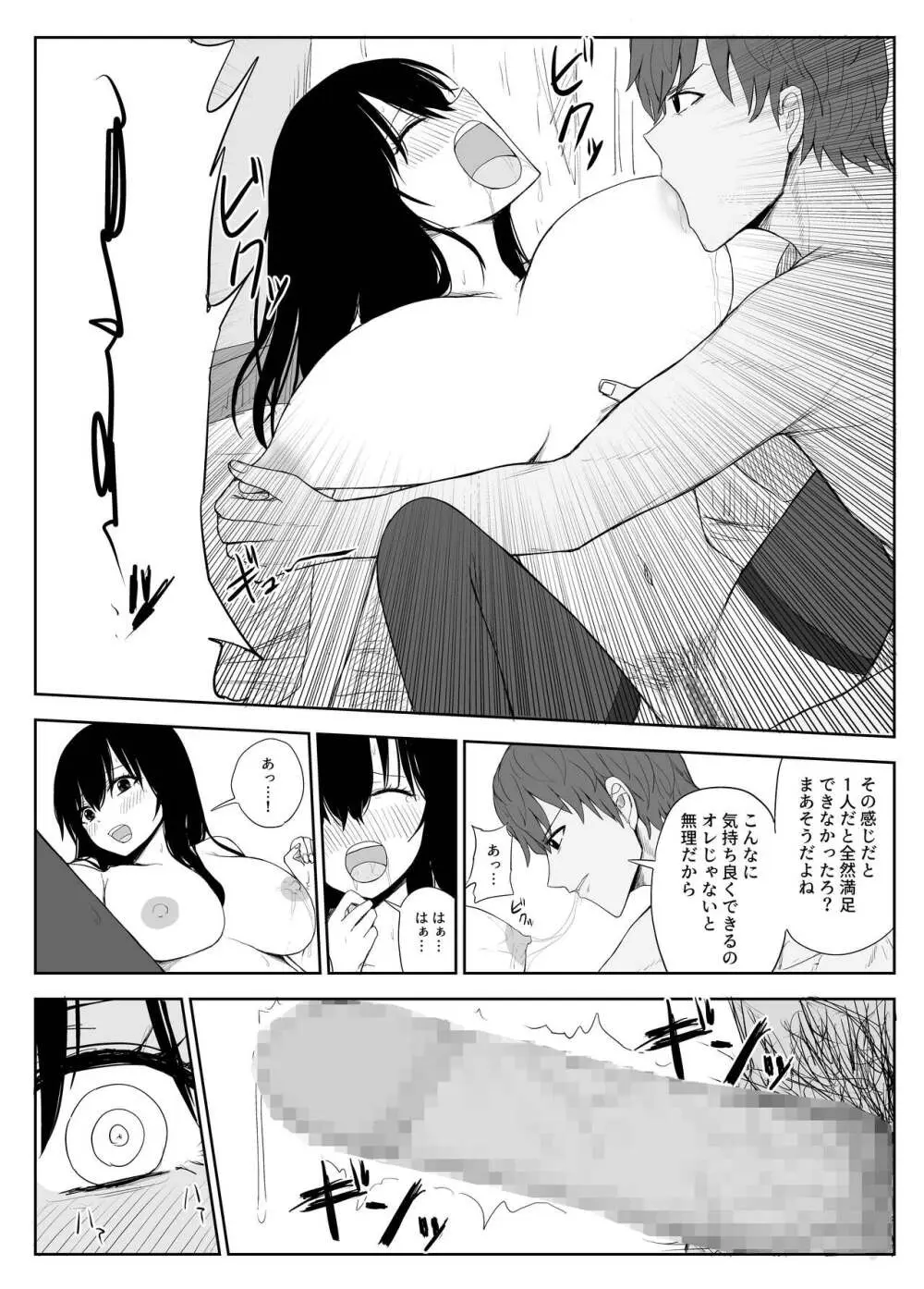 オモチカエラレ2 ~僕より夢、夢よりアイツのちんぽ~ Page.19