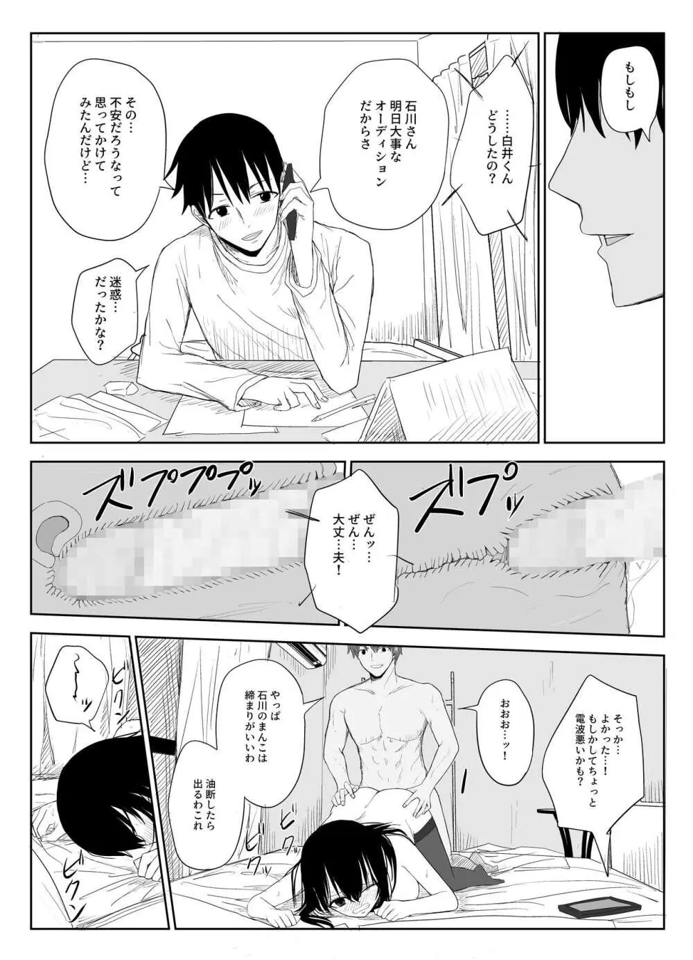 オモチカエラレ2 ~僕より夢、夢よりアイツのちんぽ~ Page.22