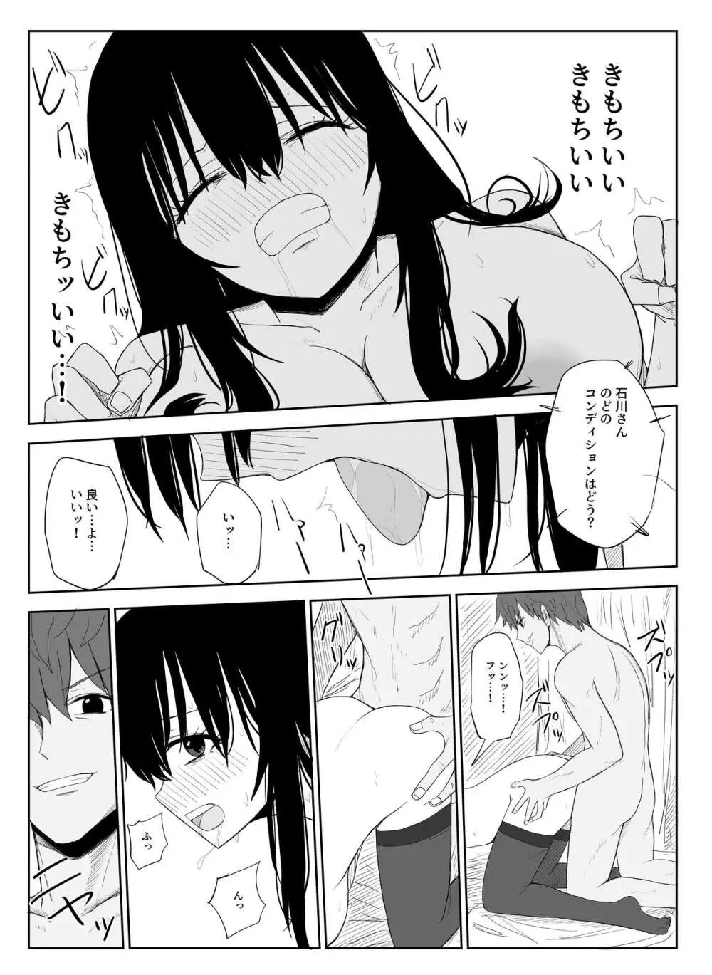 オモチカエラレ2 ~僕より夢、夢よりアイツのちんぽ~ Page.23